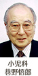 小児科 巷野悟郎