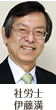社労士 伊藤満
