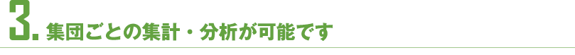 3.臨床心理士などの電話相談付きサービスもご用意しています