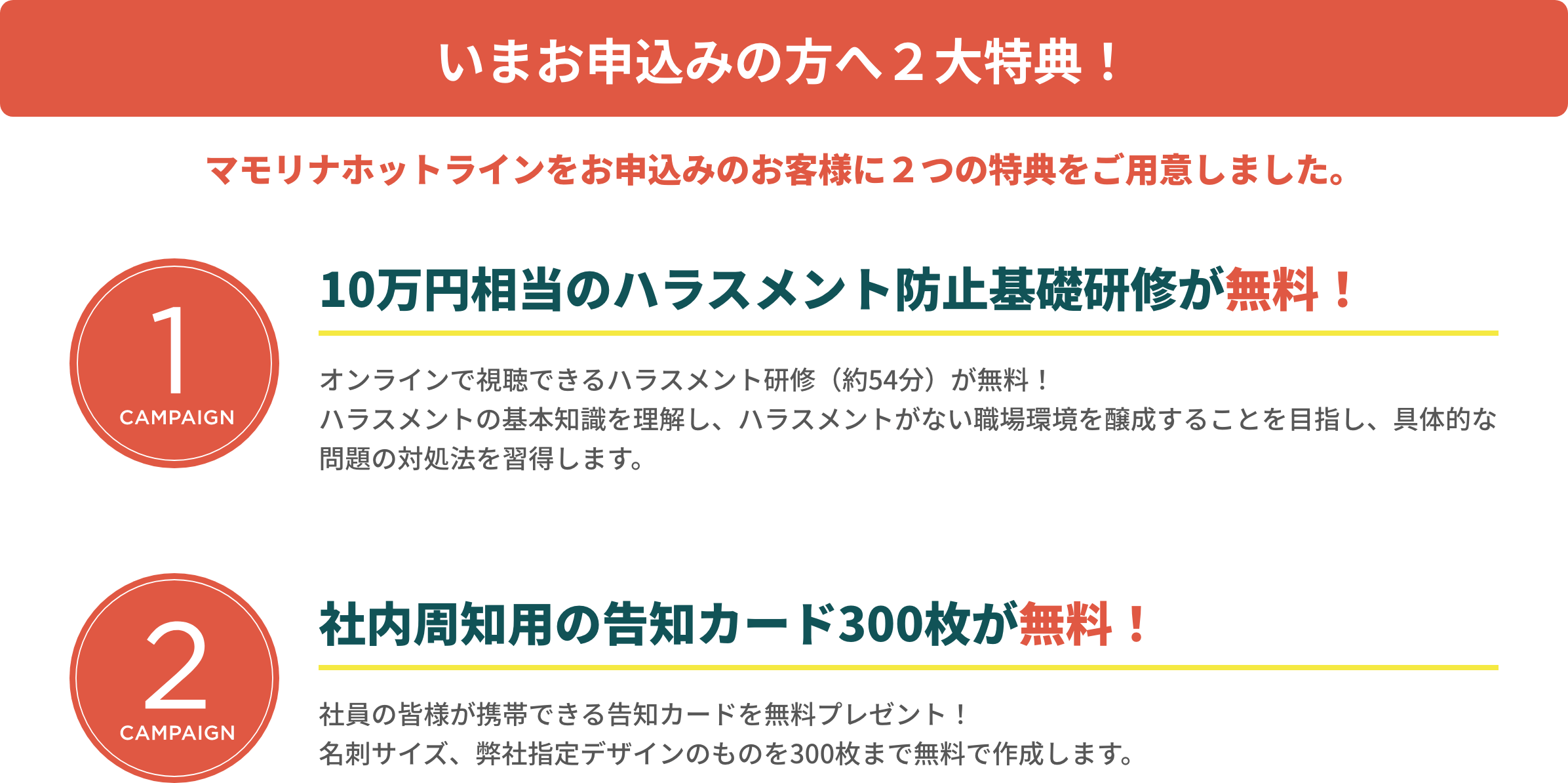 従業員300名以下の企業様限定 会社と従業員を守るために聴いて導く「マモリナ」シリーズ登場！