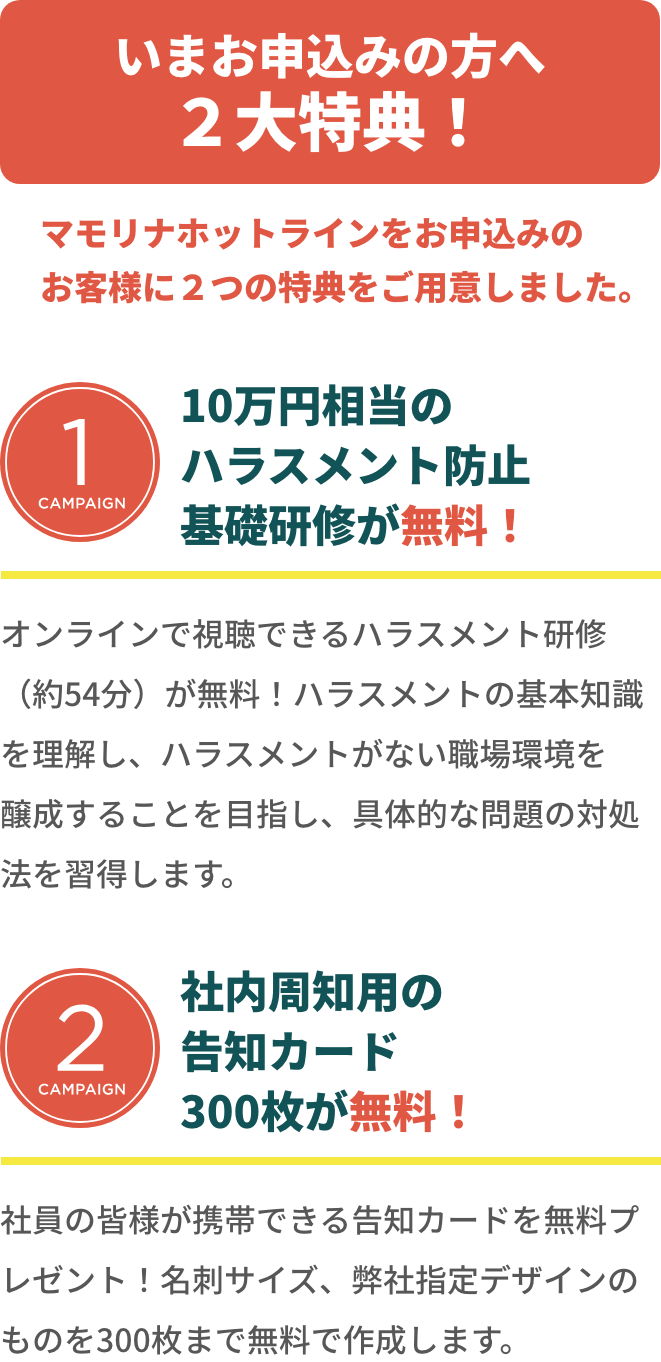 従業員300名以下の企業様限定 会社と従業員を守るために聴いて導く「マモリナ」シリーズ登場！