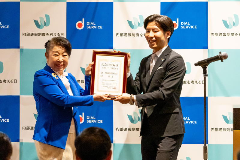 「内部通報制度を考える日」制定記念シンポジウムを開催
